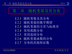 2.1随机变量及其分布学习培训模板课件.ppt