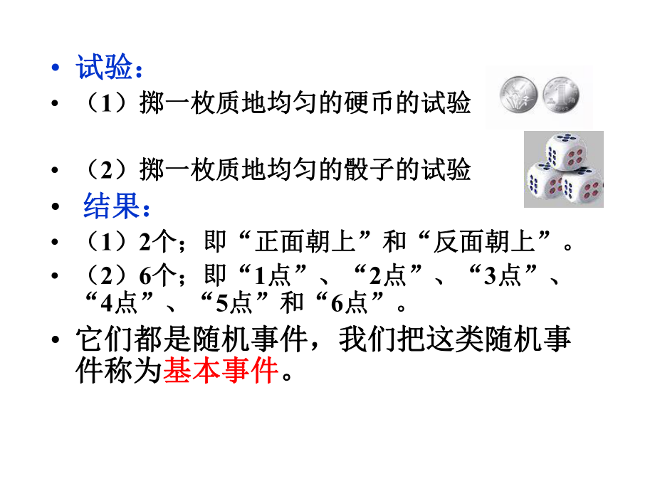 古典概型[008]学习培训模板课件.ppt_第2页