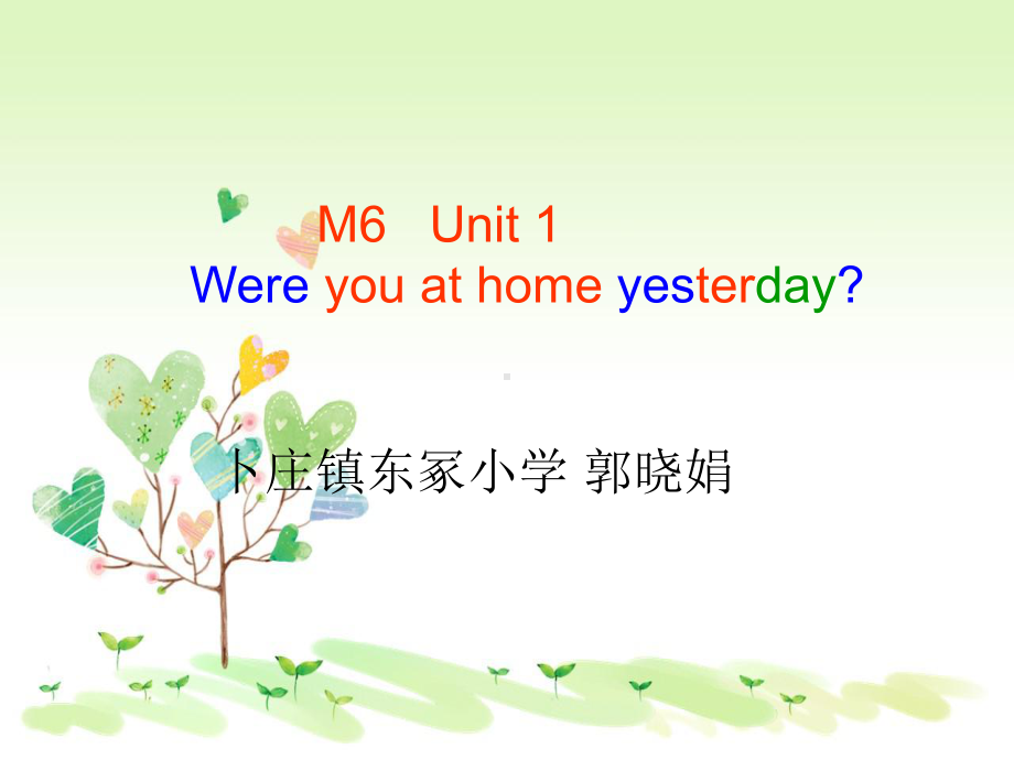 外研版(三起)四年级下册Module 6《Unit 1 Were you at home yesterday》课件2.ppt-(纯ppt课件,无音视频素材)_第1页