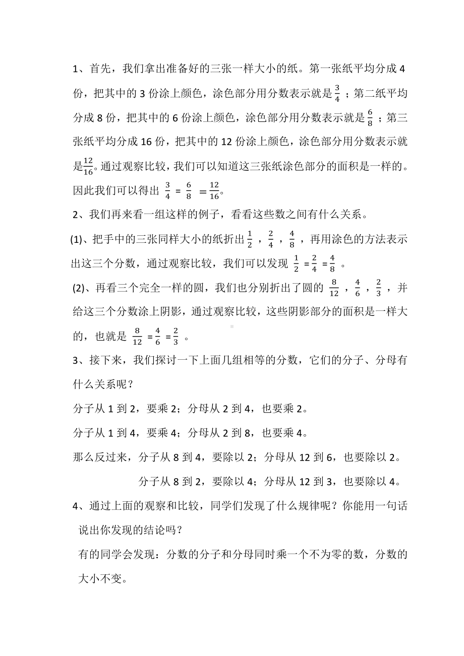 五年级上册数学教案-5.5 分数基本性质（4）-北师大版.docx_第2页