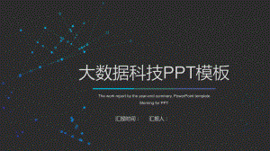 大数据工作汇报模板课件.pptx