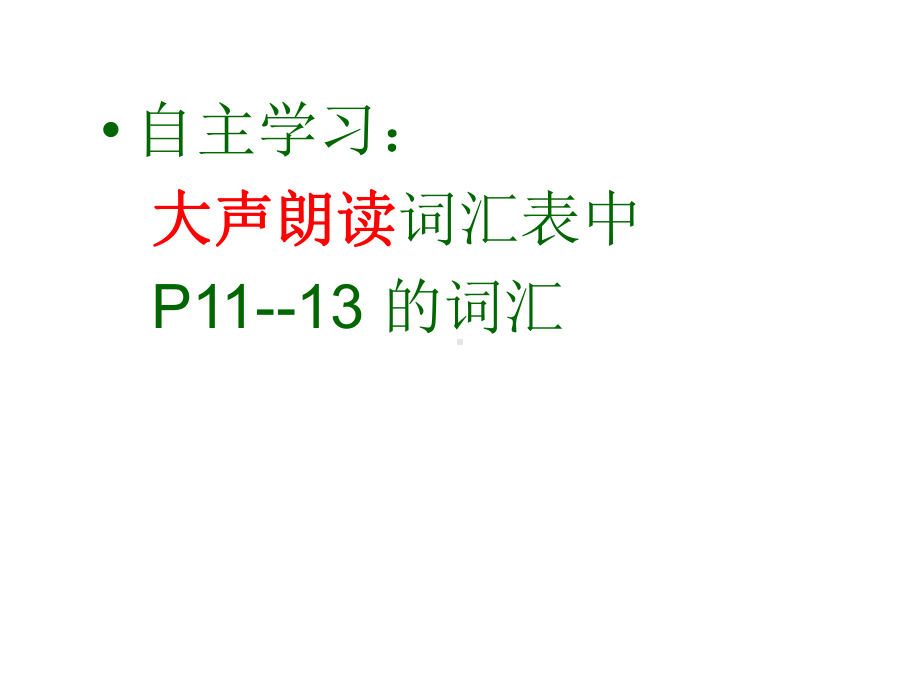 外研版必修2Module2 导入阅读课件.ppt-(纯ppt课件,无音视频素材)_第1页