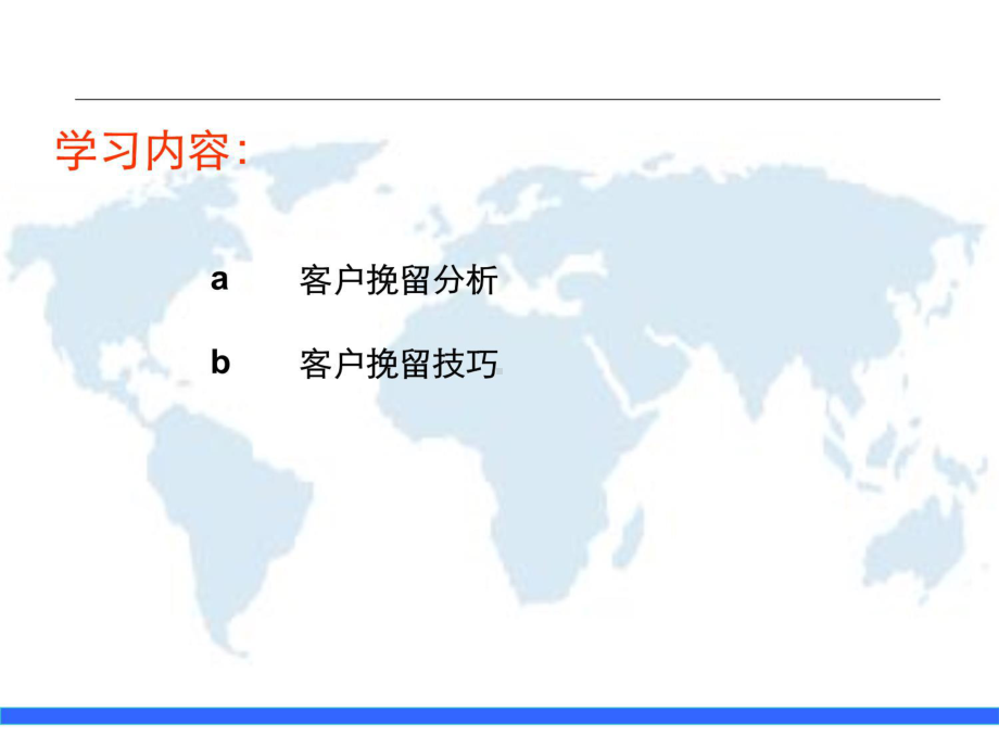 客户挽留技巧及营业厅服务提升课件.ppt_第2页