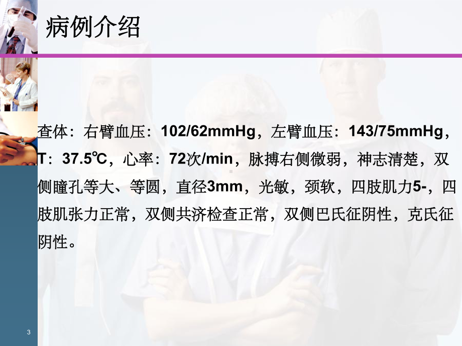 大动脉炎分享课件.ppt_第3页