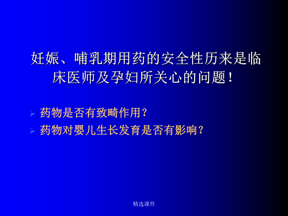 妊娠哺乳期心律失常患者的用药选择课件.ppt_第2页