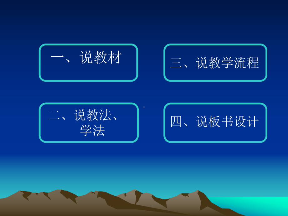 大规模海水运动(说课)课件.ppt_第2页