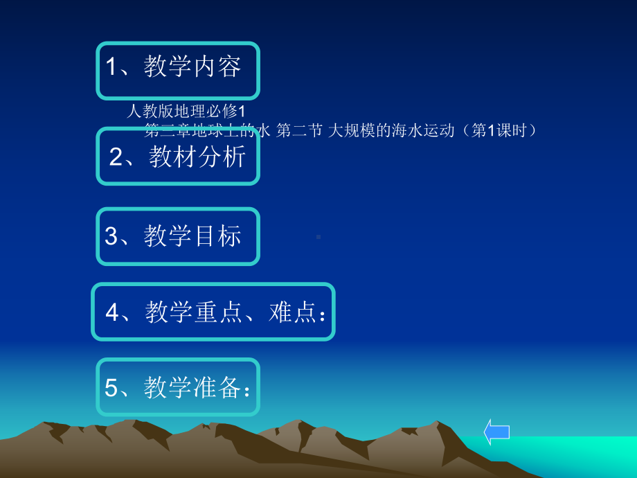 大规模海水运动(说课)课件.ppt_第3页