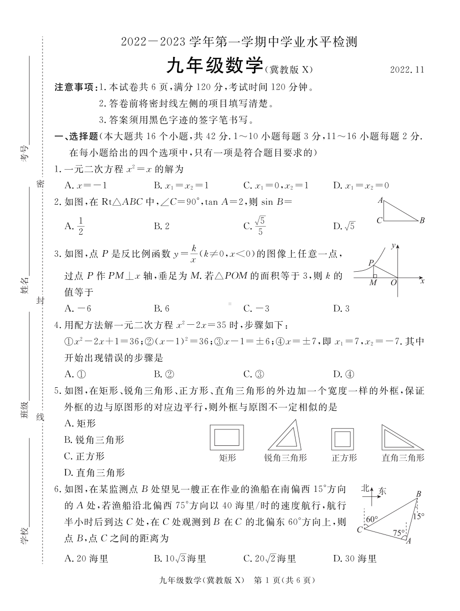 河北省邢台市襄都区2022-2023学年九年级上学期中学业水平检测 数学试卷.pdf_第1页