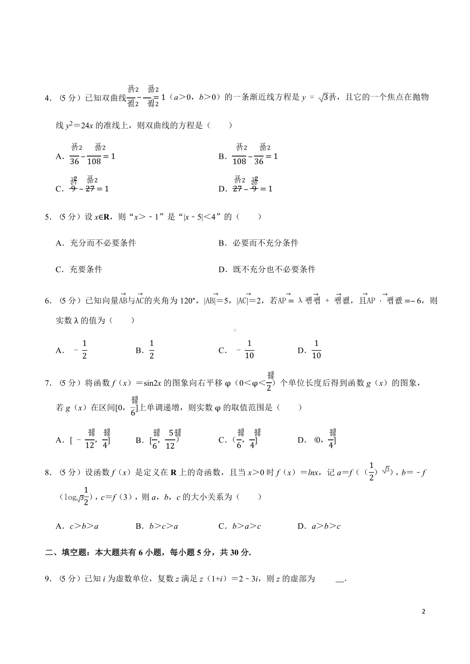 天津市部分区2021年高考复习数学二模试卷(文科)课件.pptx_第2页