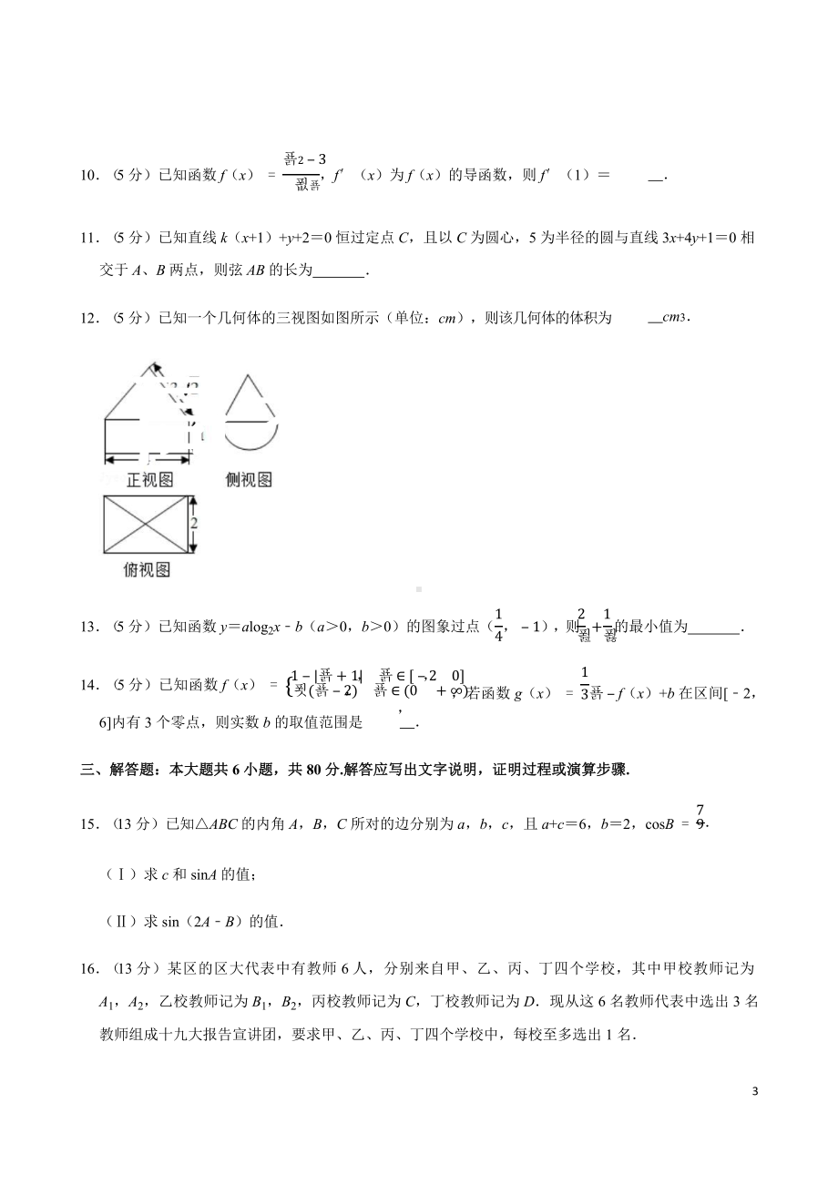 天津市部分区2021年高考复习数学二模试卷(文科)课件.pptx_第3页