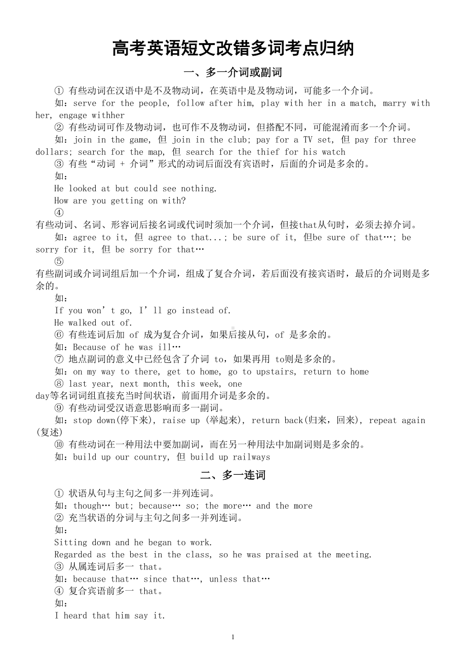 高中英语高考短文改错多词考点归纳.doc_第1页