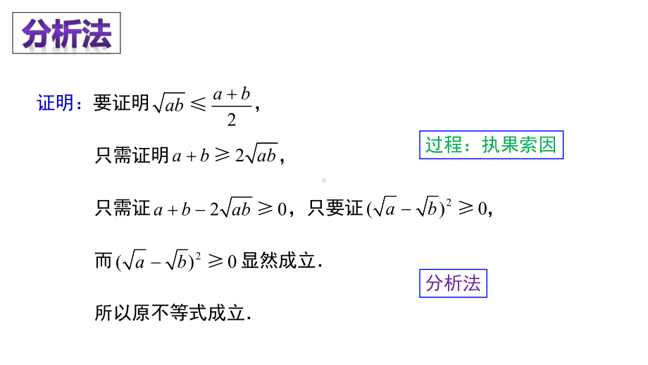 基本不等式(第一课时) 人教A版高中数学必修第一册全文课件.pptx_第3页