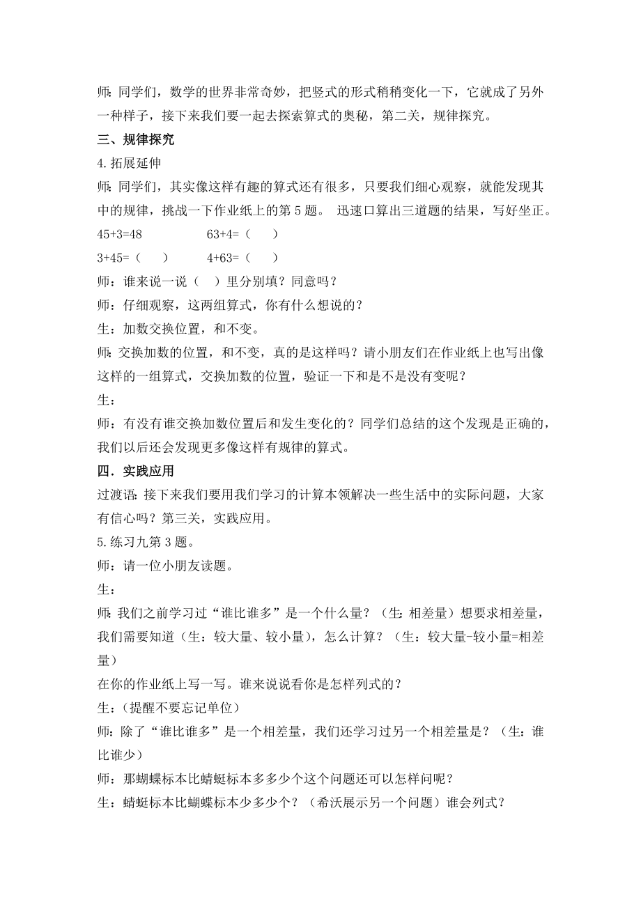 一年级下册数学教案 - 4.12 练习九丨苏教版(1).docx_第3页