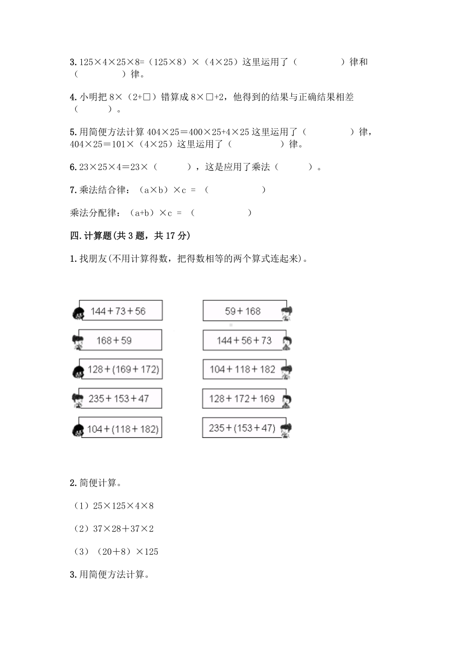 四年级上册数学试题-第四单元 运算律 测试卷-北师大版（含答案）.doc_第2页