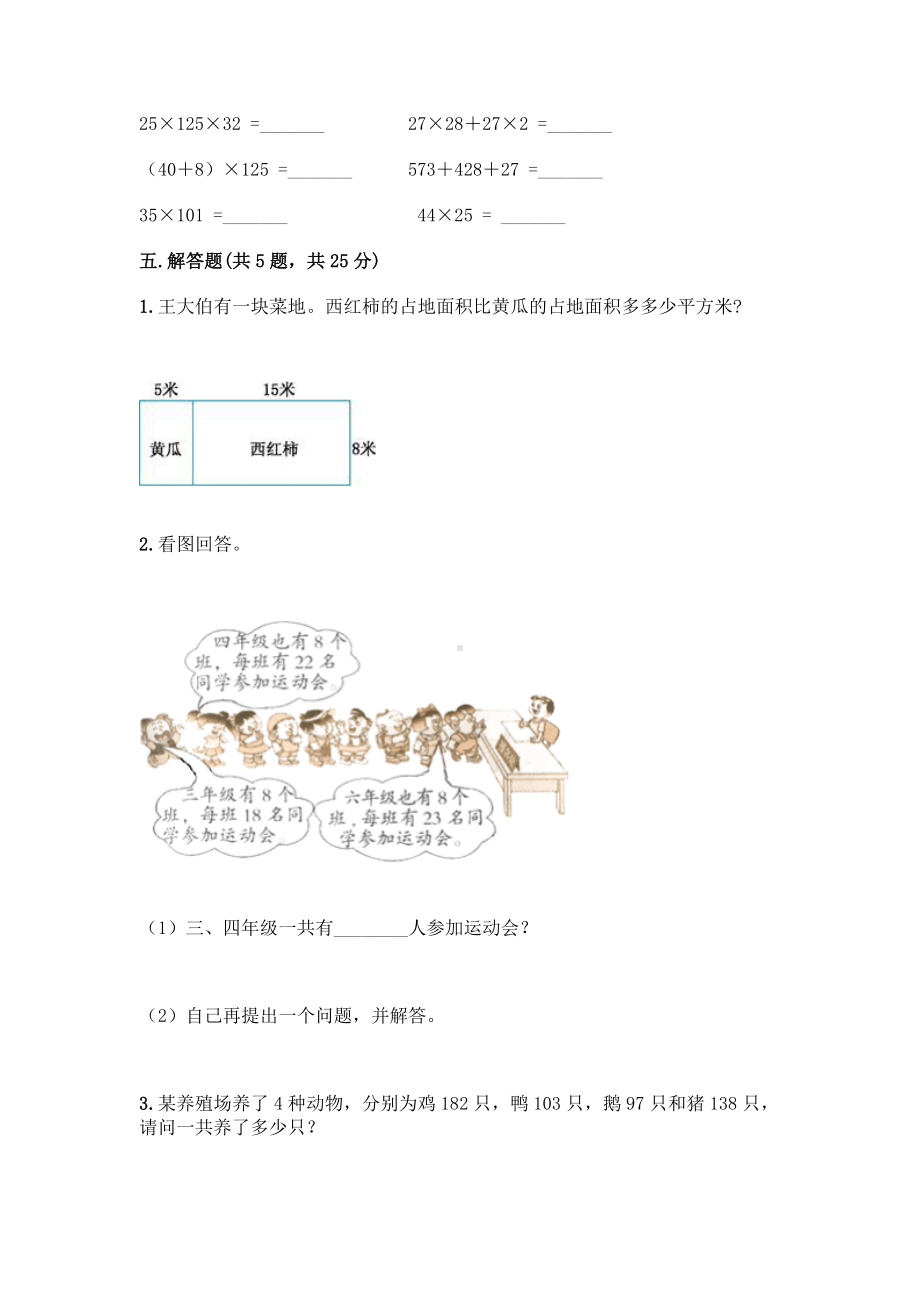 四年级上册数学试题-第四单元 运算律 测试卷-北师大版（含答案）.doc_第3页