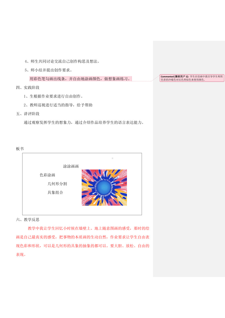 五年级上册美术教案-第5课涂涂画画｜辽海版 .docx_第3页