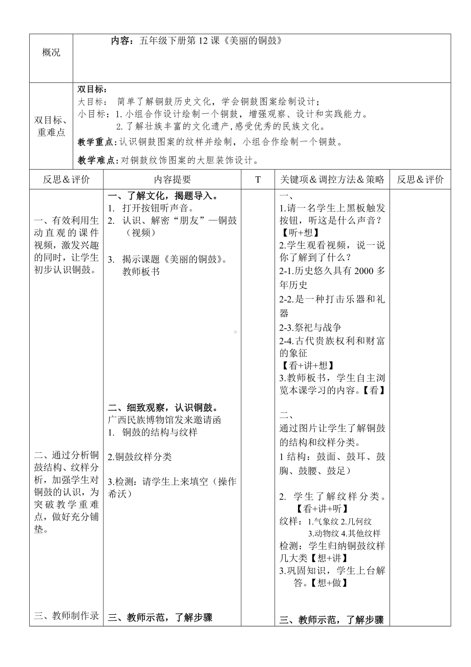 五年级下册美术教案第12课 美丽的铜鼓 ｜广西版 .doc_第1页