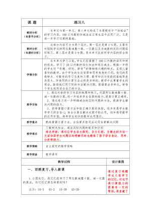 一年级下册数学教案-4.9 练习八丨苏教版 (1).doc