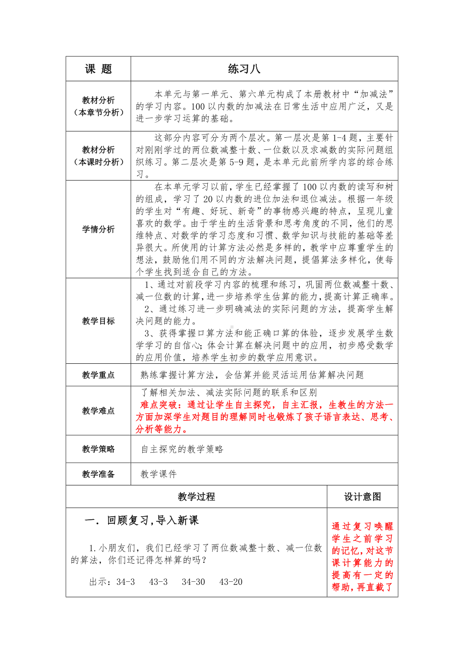 一年级下册数学教案-4.9 练习八丨苏教版 (1).doc_第1页