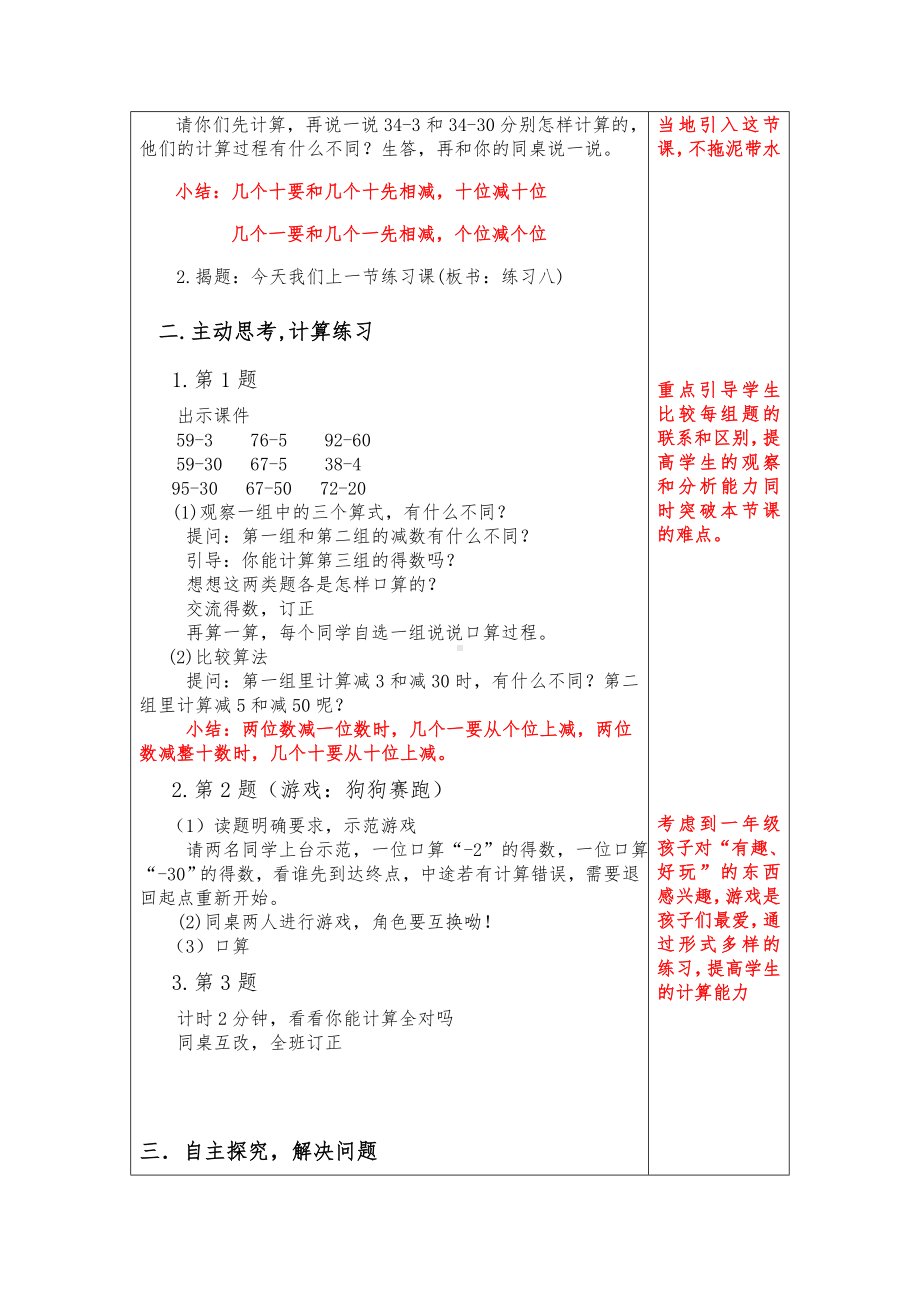 一年级下册数学教案-4.9 练习八丨苏教版 (1).doc_第2页