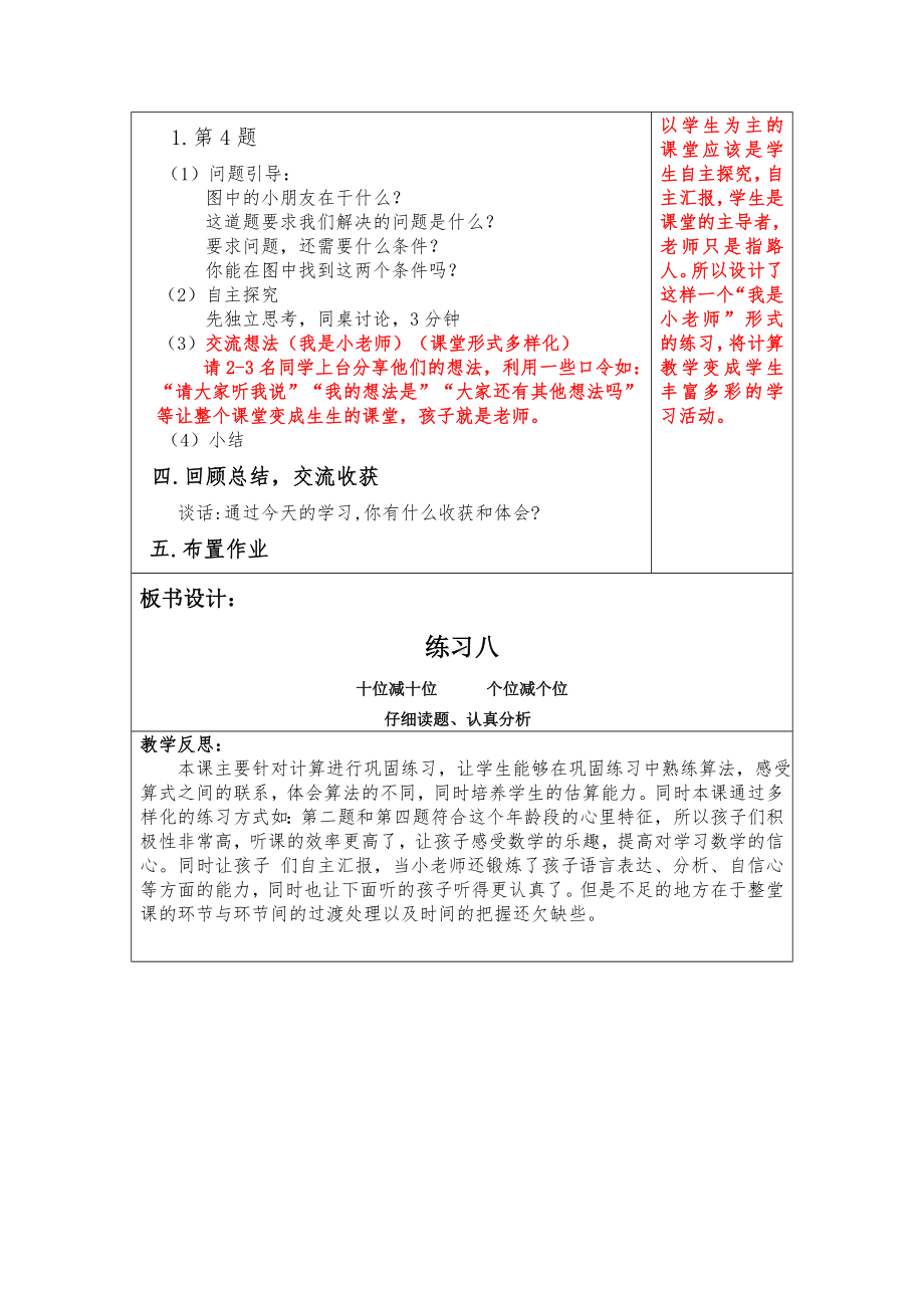 一年级下册数学教案-4.9 练习八丨苏教版 (1).doc_第3页