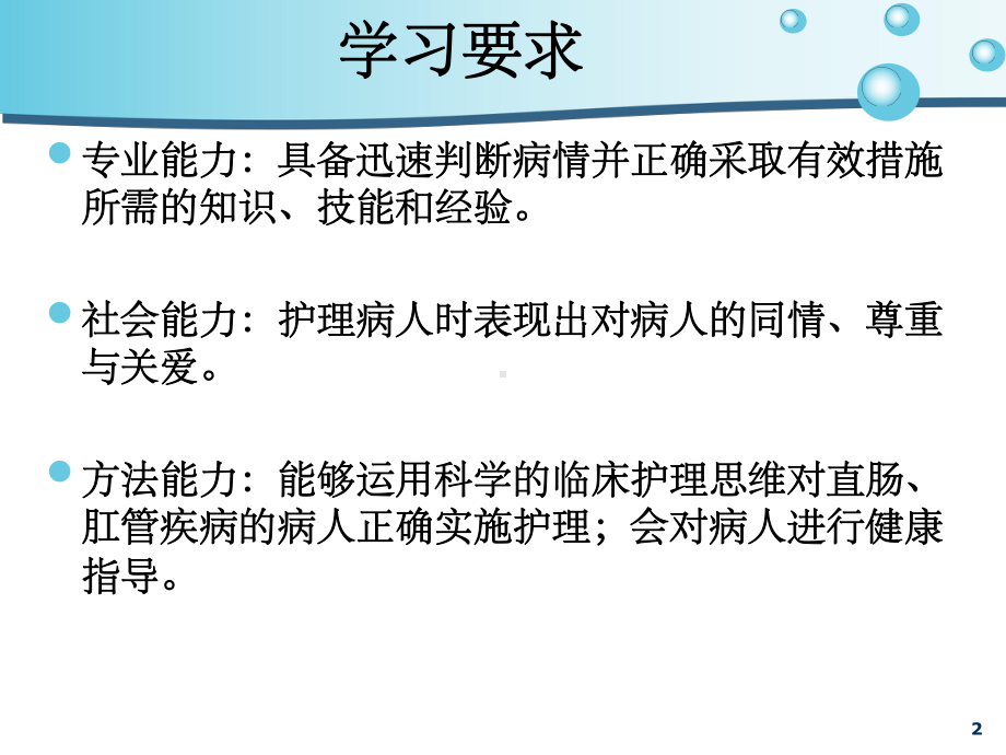 大肠肛管疾病患者的护理课件.ppt_第2页