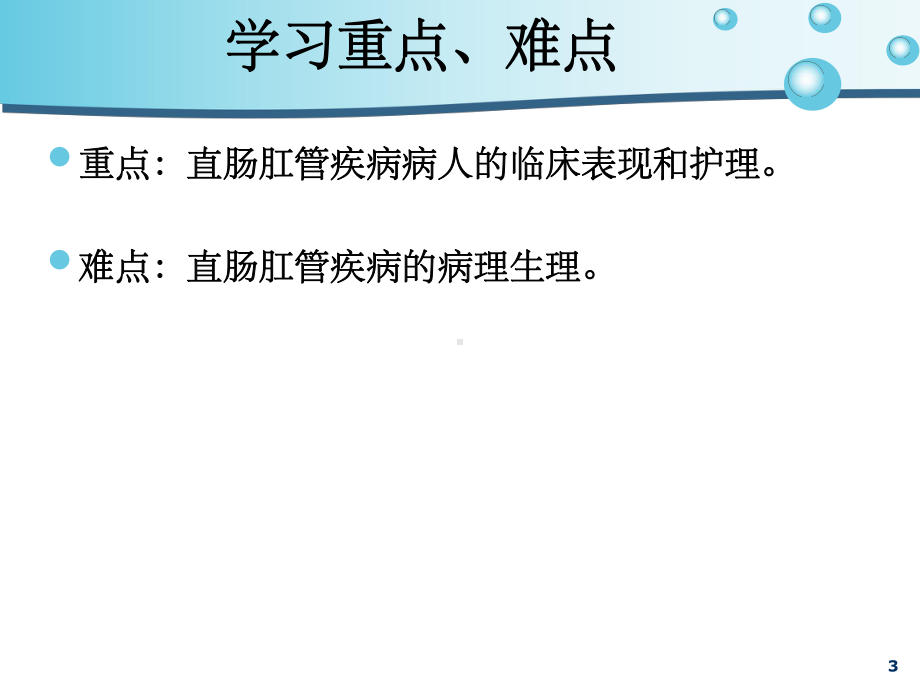 大肠肛管疾病患者的护理课件.ppt_第3页