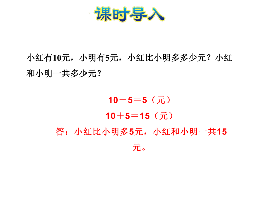 四年级数学下册课件-5解决问题的策略79-苏教版（73张PPT).ppt_第2页