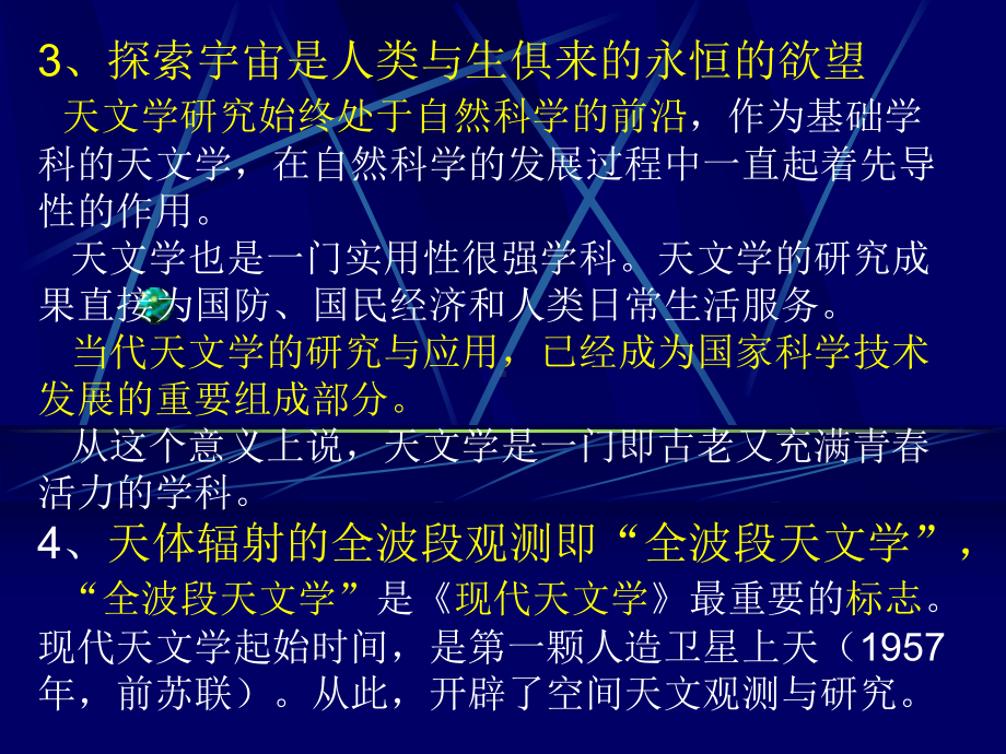 天文学简介讲稿课件.ppt_第3页