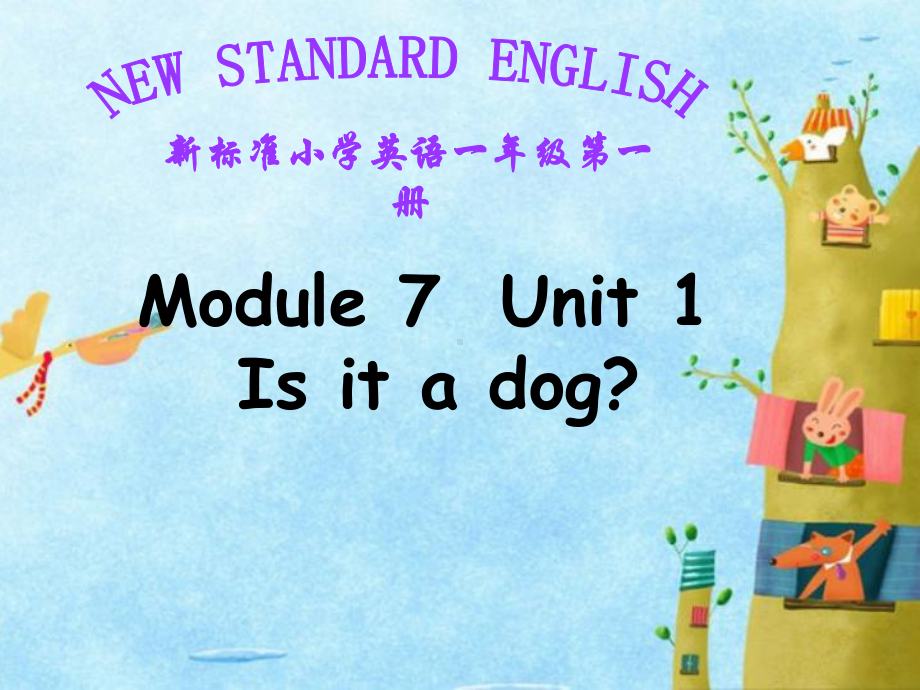 外研版英语一年级上册Module 7《Unit 1 Is it a dog》公开课课件.ppt-(纯ppt课件,无音视频素材)_第1页