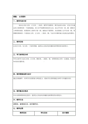 一年级下册数学教案-2认识图形丨苏教版 .docx