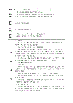 一年级上册美术教案-第5课巧用碎纸片丨浙美版.docx