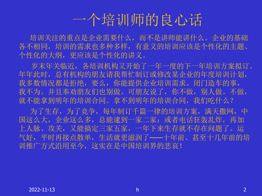 培训需求分析与年度培训规划知识课件.ppt_第2页