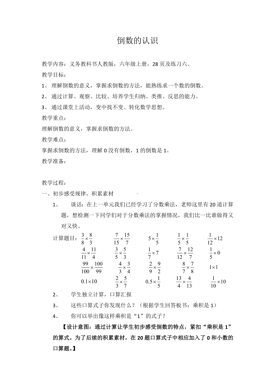 六年级上册数学教案 -第3单元 1倒数的认识人教版 (6).docx_第1页