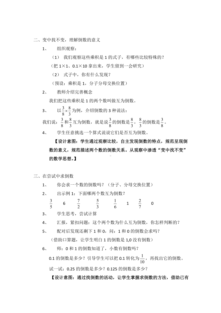 六年级上册数学教案 -第3单元 1倒数的认识人教版 (6).docx_第2页