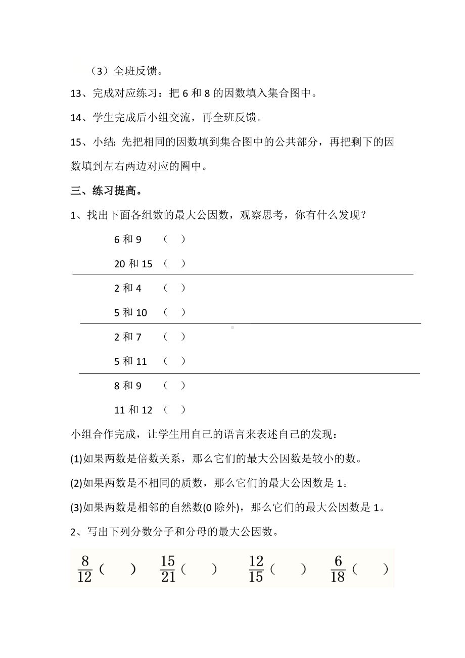 五年级上册数学教案-5.6 找最大公因数（6）-北师大版.doc_第3页