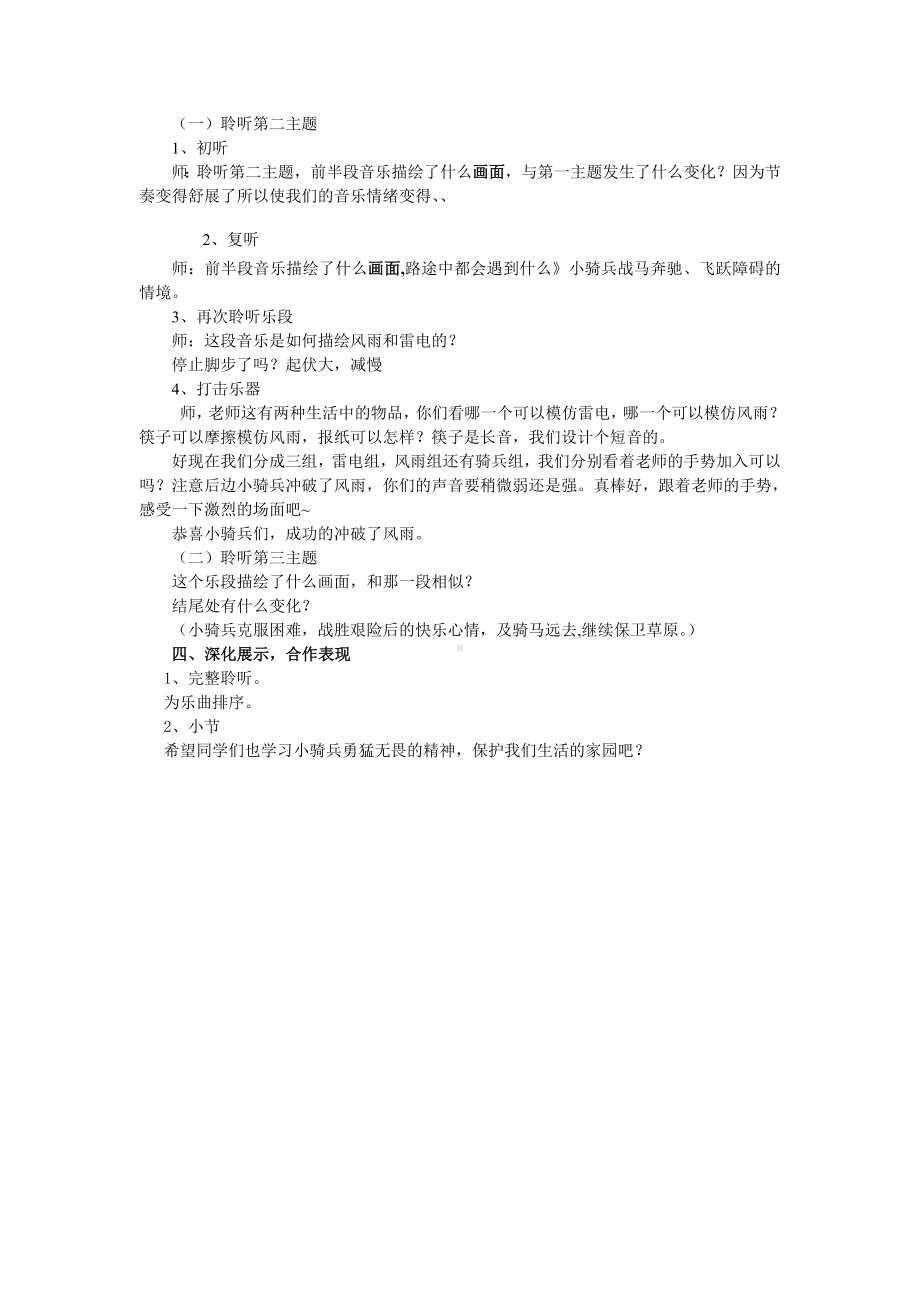 三年级下册音乐教案第三单元 欣赏 我是人民的小骑兵｜人教版.doc_第2页