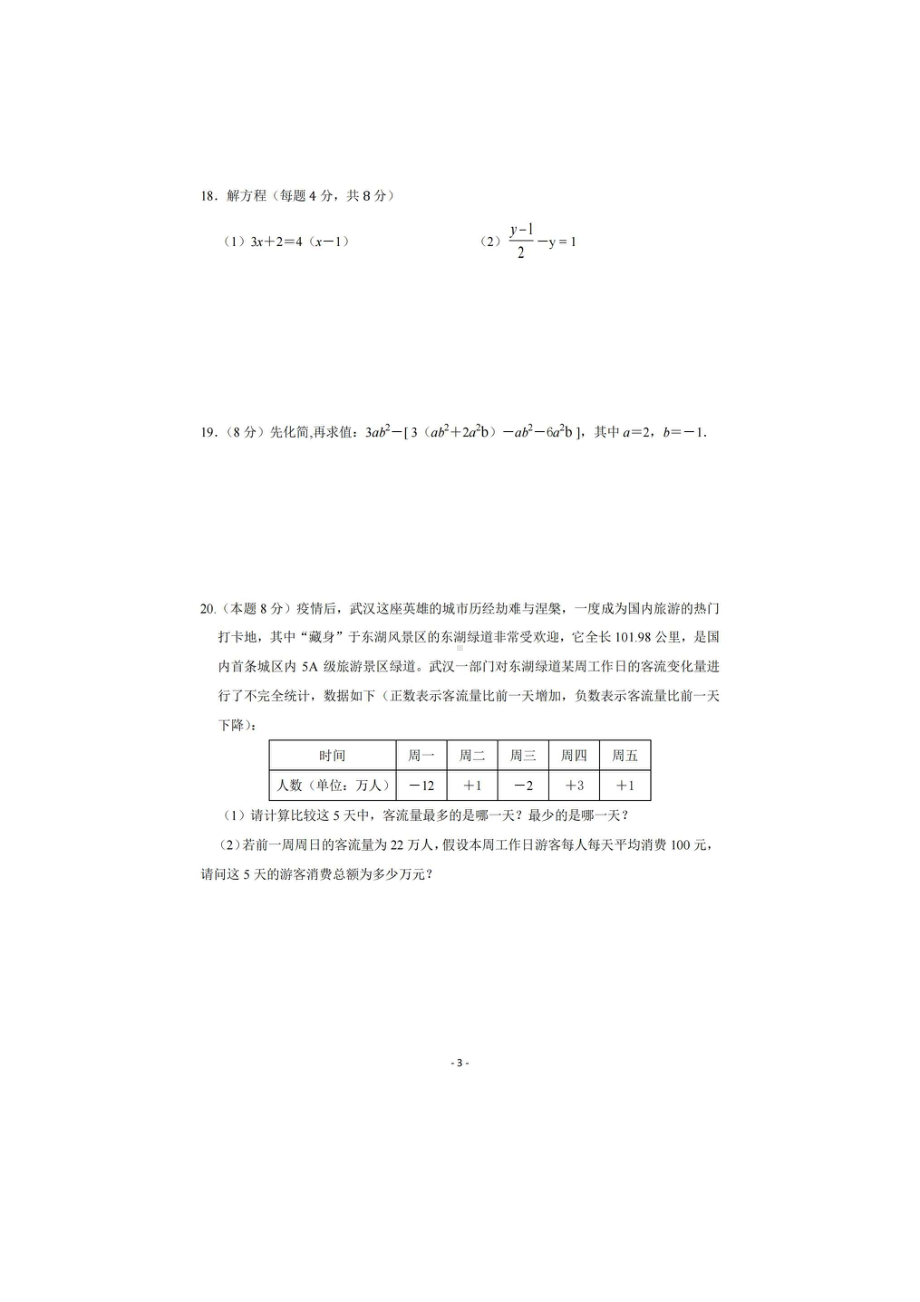 湖北省武汉市光谷实验中学2022-2023学年 七年级上学期期中考试数学试卷.pdf_第3页