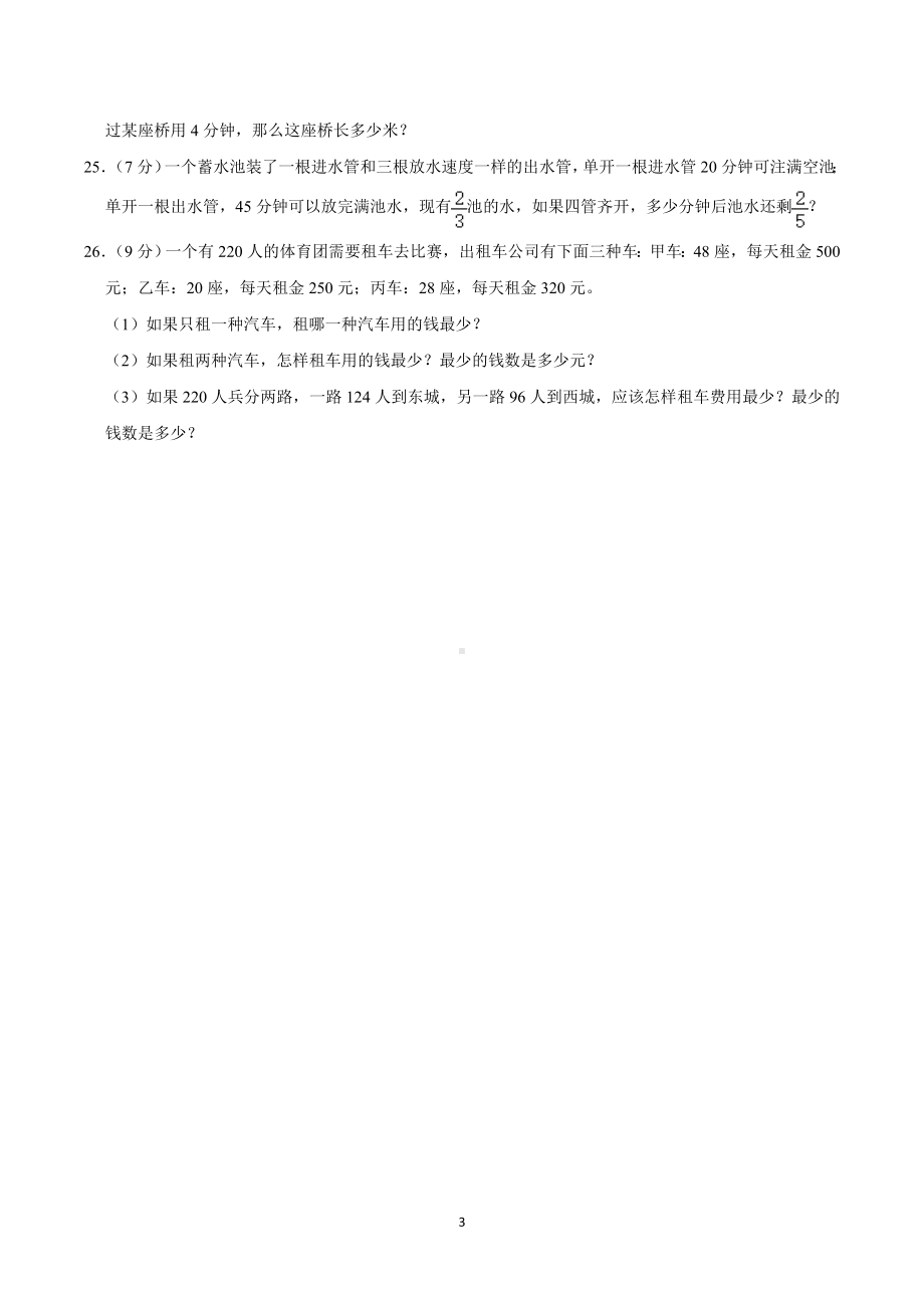 2019年湖南省长沙市雅礼实验梅溪湖中学小升初招生数学试卷（4月份）.doc_第3页