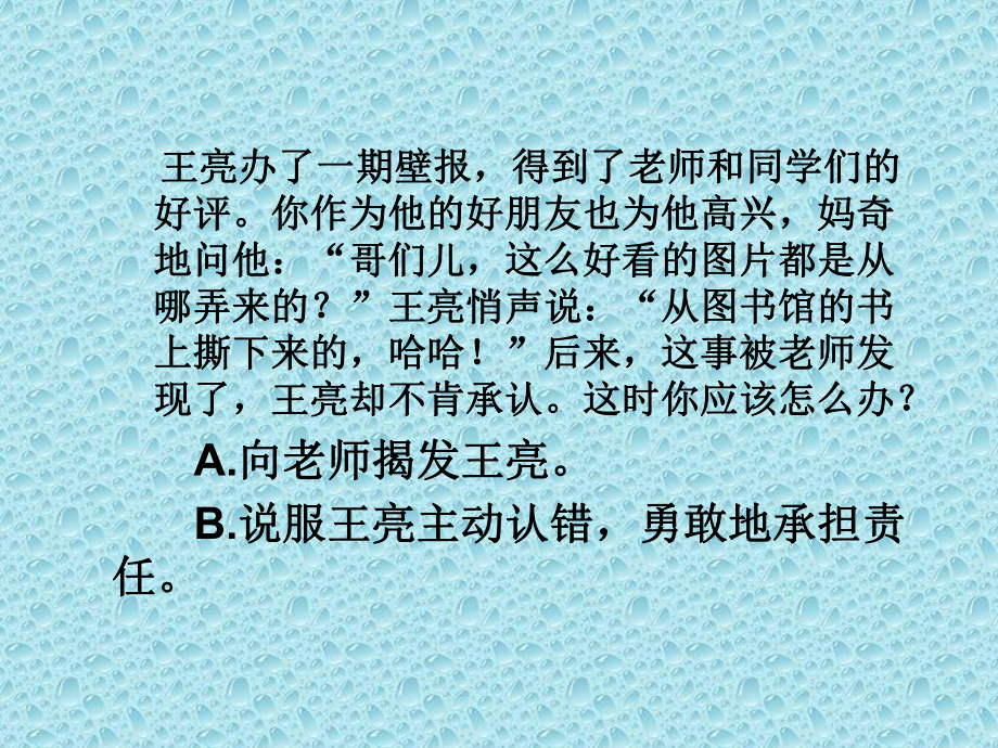 五年级下册心理健康课件-第八课 我的责任我承担｜辽大版 （9张PPT）.ppt_第2页