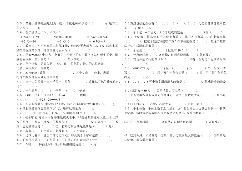 四年级上册数学试题-填空题-北师大版（无答案）.doc_第2页