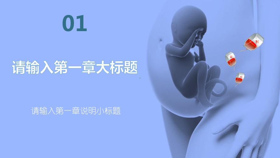 妇科孕期婴儿健康护理通用模板课件.pptx_第3页