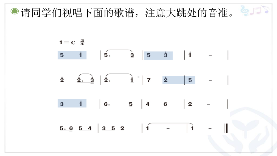 三年级下册音乐课件第五单元 欣赏 小松树 ｜人教版22张.ppt_第2页