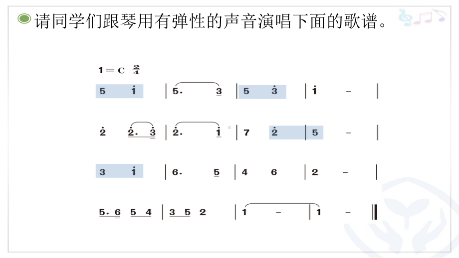 三年级下册音乐课件第五单元 欣赏 小松树 ｜人教版22张.ppt_第3页