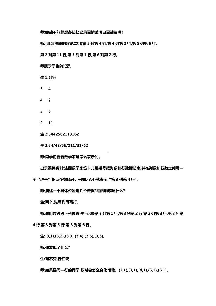 五年级上册数学-《用数对确定位置》教学设计人教版.docx_第3页