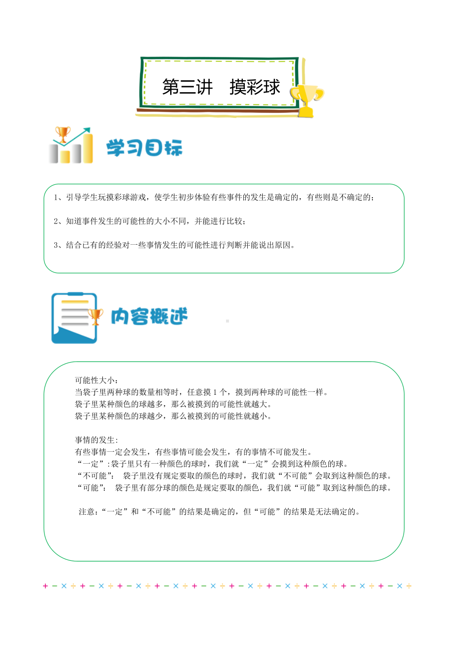 六年级上册数学讲义-小升初培优：第03讲摸彩球（解析版）全国通用.doc_第1页