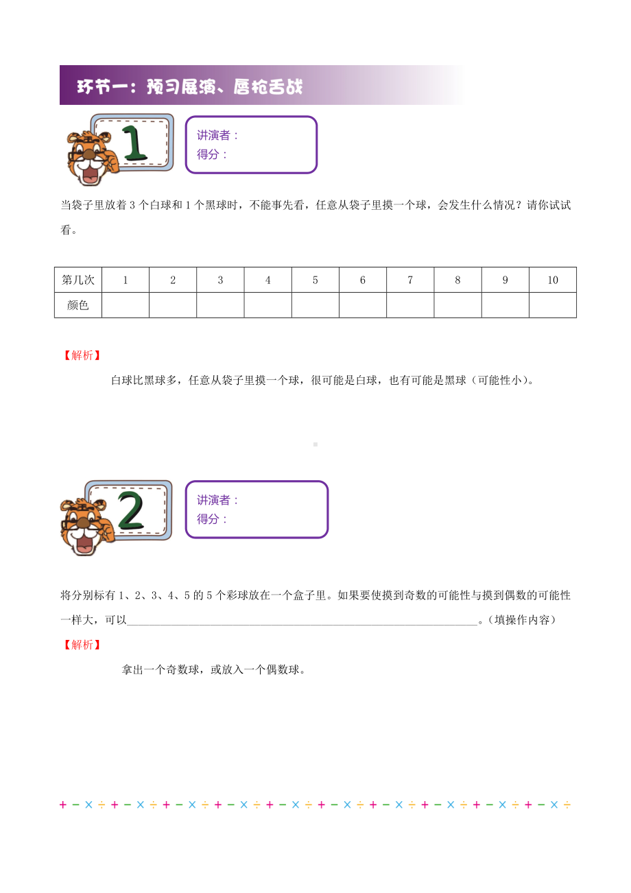 六年级上册数学讲义-小升初培优：第03讲摸彩球（解析版）全国通用.doc_第2页