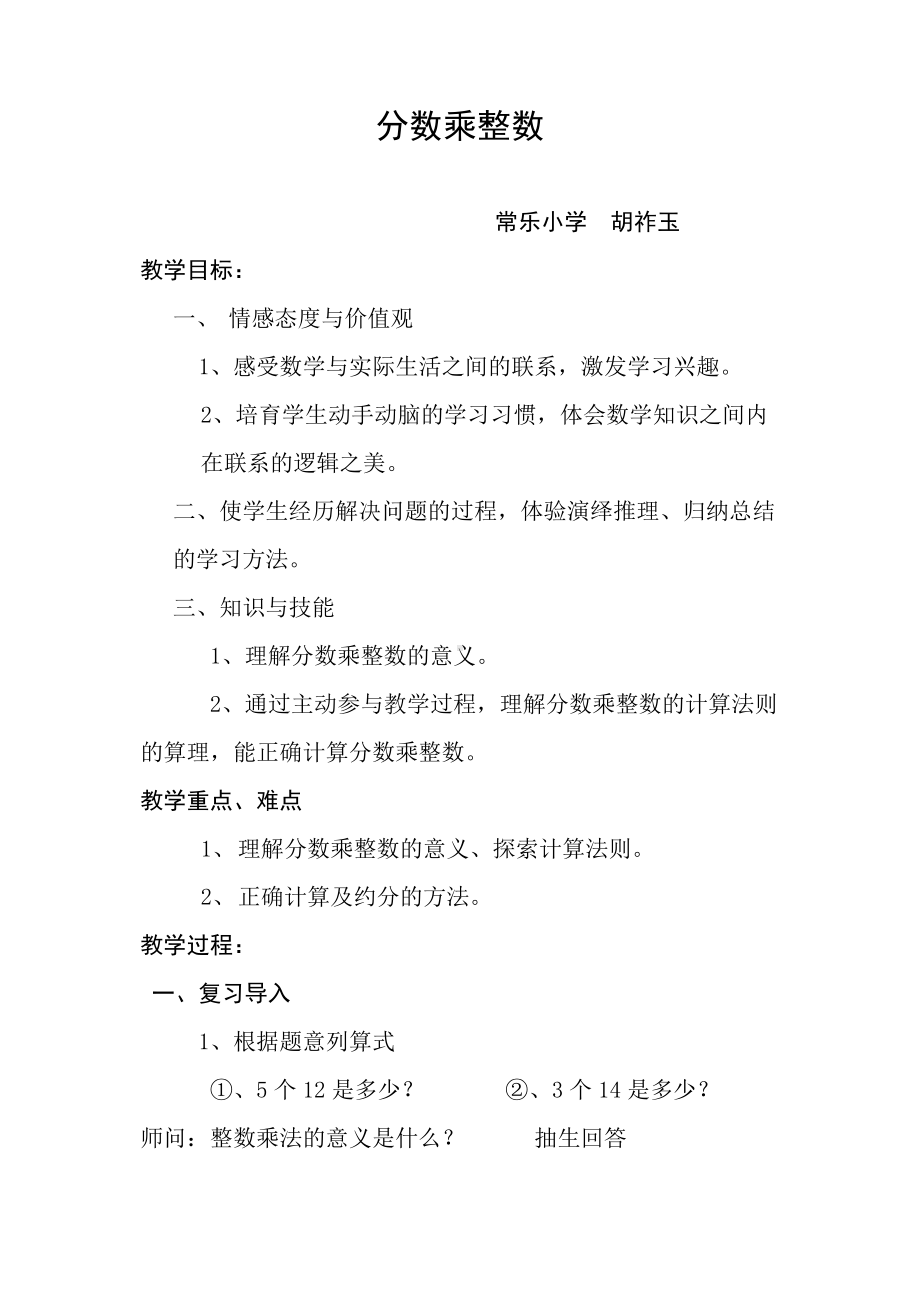 六年级上册数学教案 -分数乘整数人教版.docx_第1页