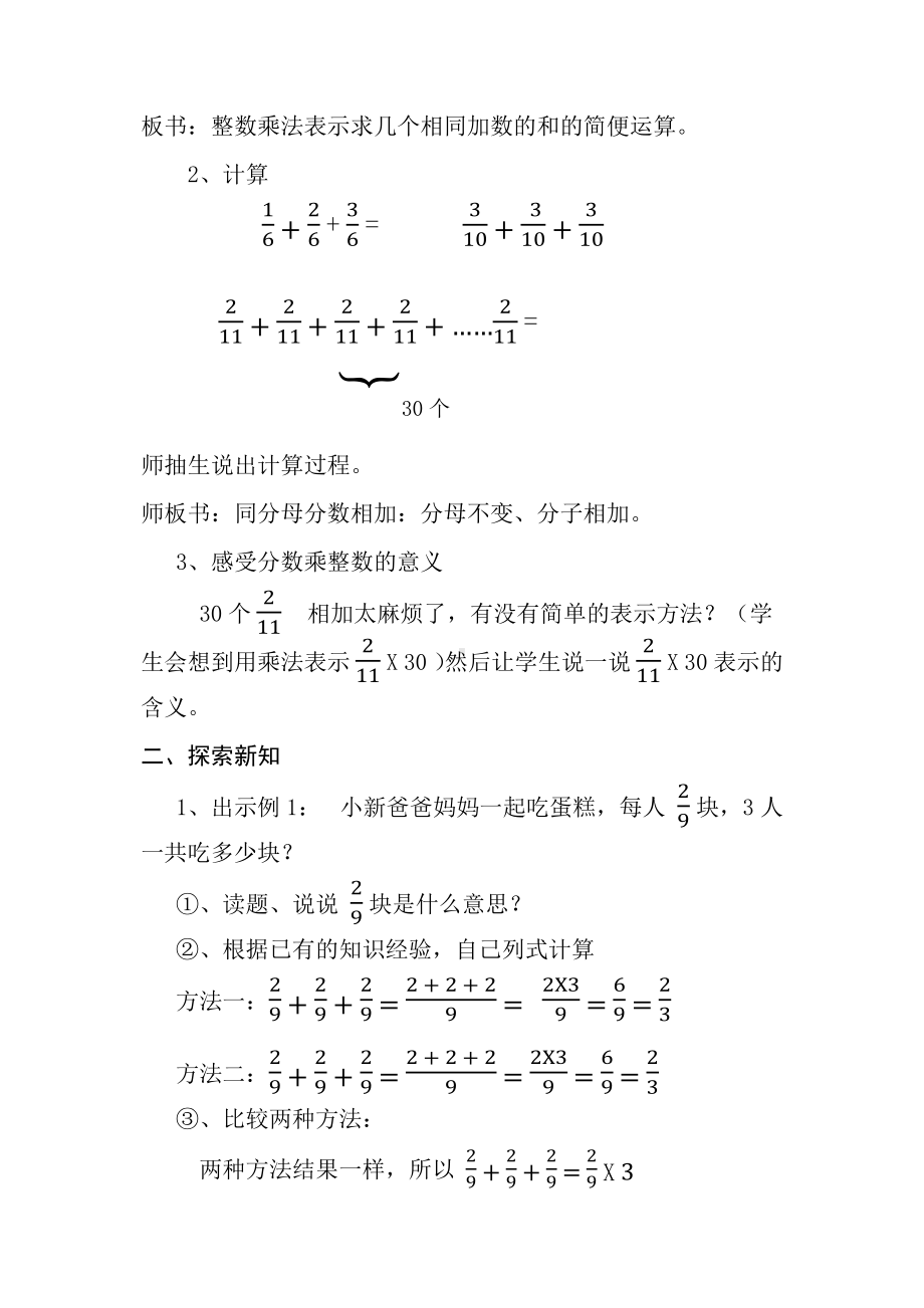 六年级上册数学教案 -分数乘整数人教版.docx_第2页