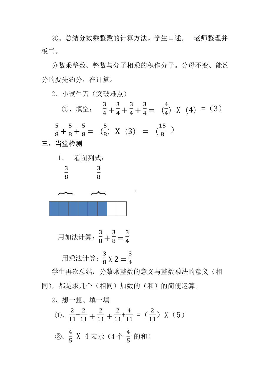 六年级上册数学教案 -分数乘整数人教版.docx_第3页